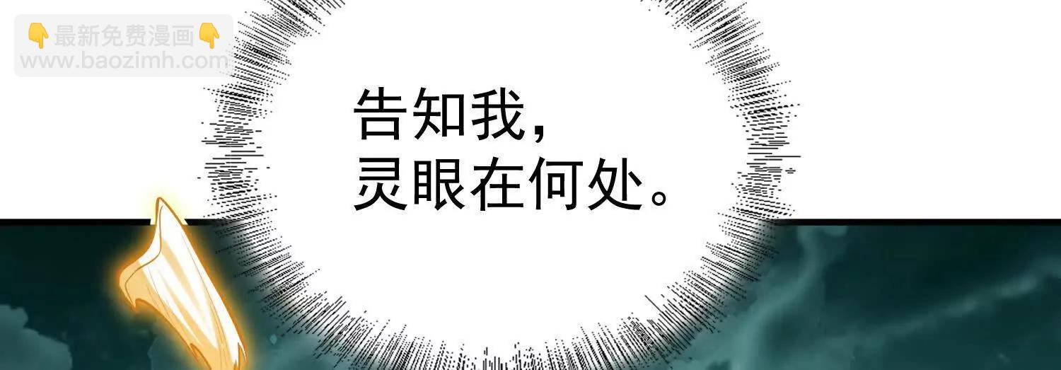 🍛全知修仙者 25守护灵眼的封印兽 第41页
