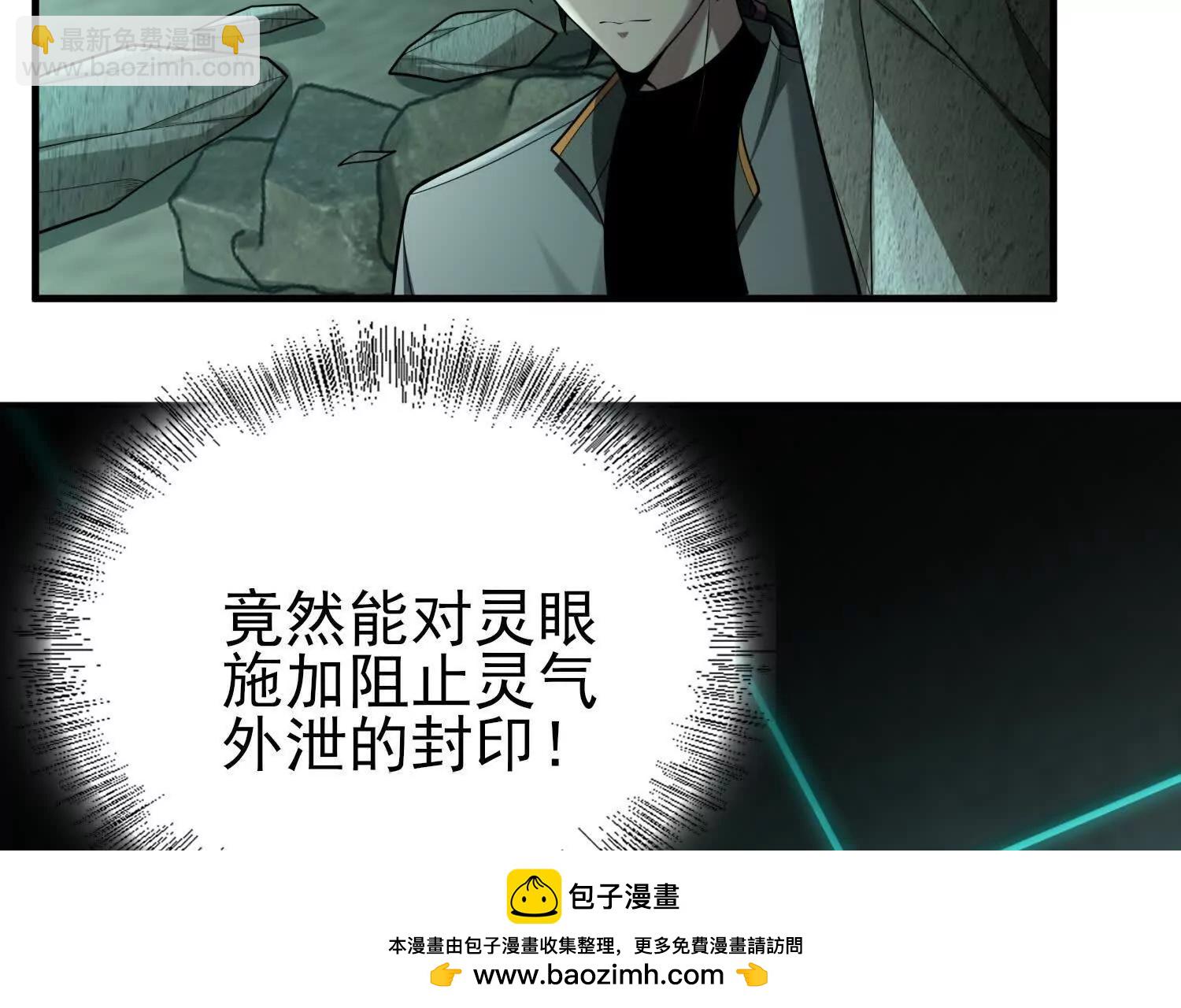 🍛全知修仙者 25守护灵眼的封印兽 第50页