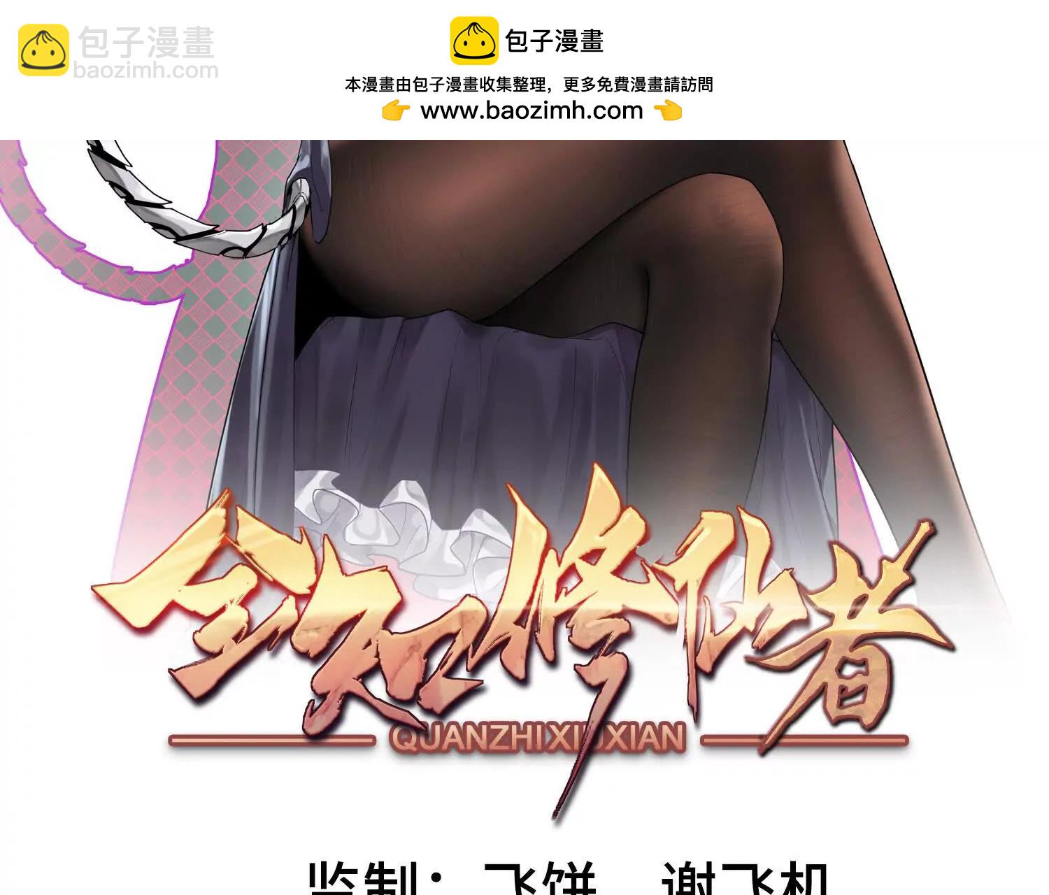 🍛全知修仙者 27应兆猫水由 第2页