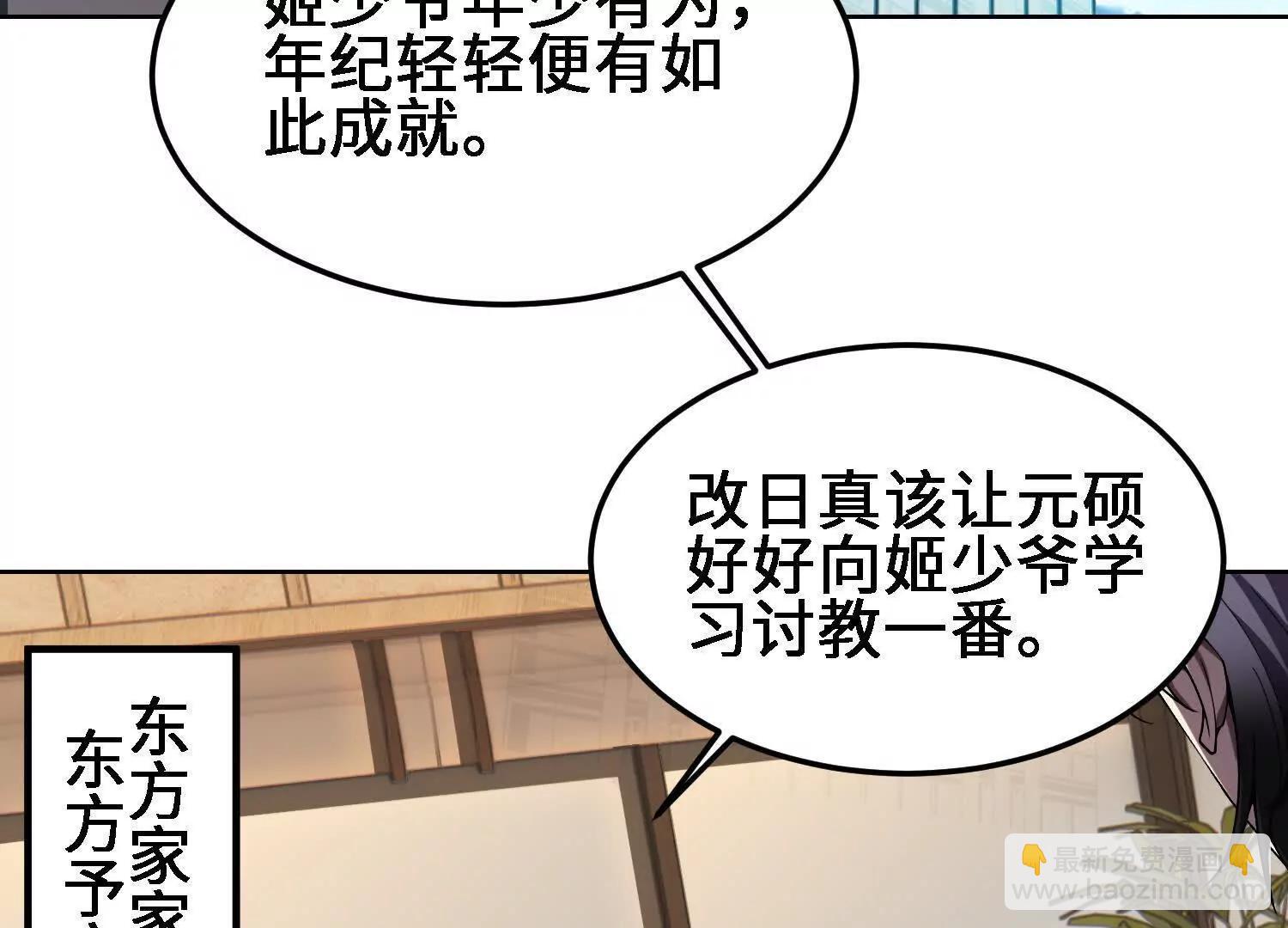 🍛全知修仙者 27应兆猫水由 第6页
