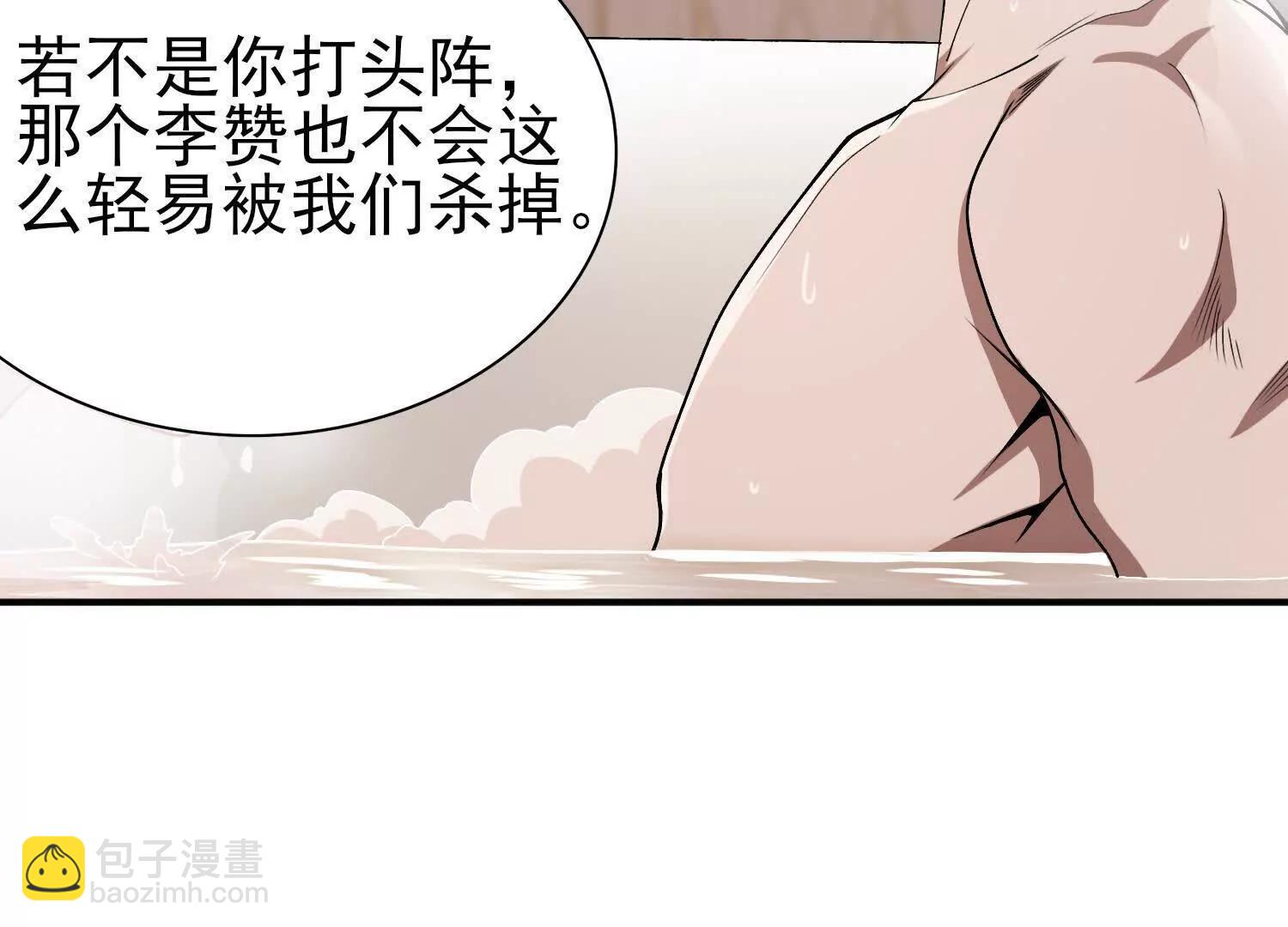 🍛全知修仙者 29我是专业的杀手！ 第20页