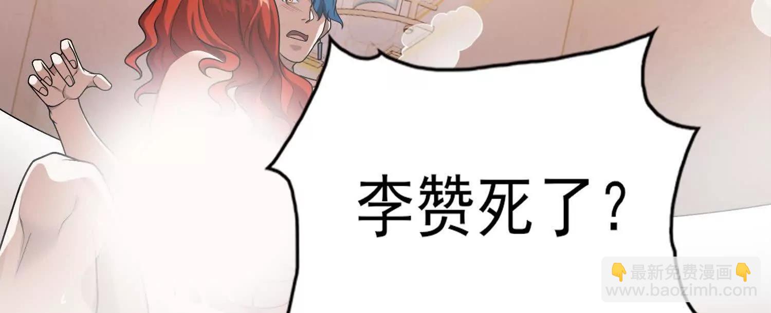🍛全知修仙者 29我是专业的杀手！ 第23页