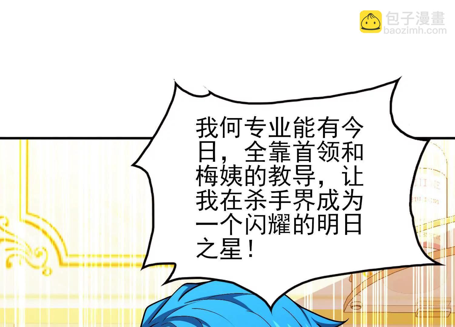 🍛全知修仙者 29我是专业的杀手！ 第26页