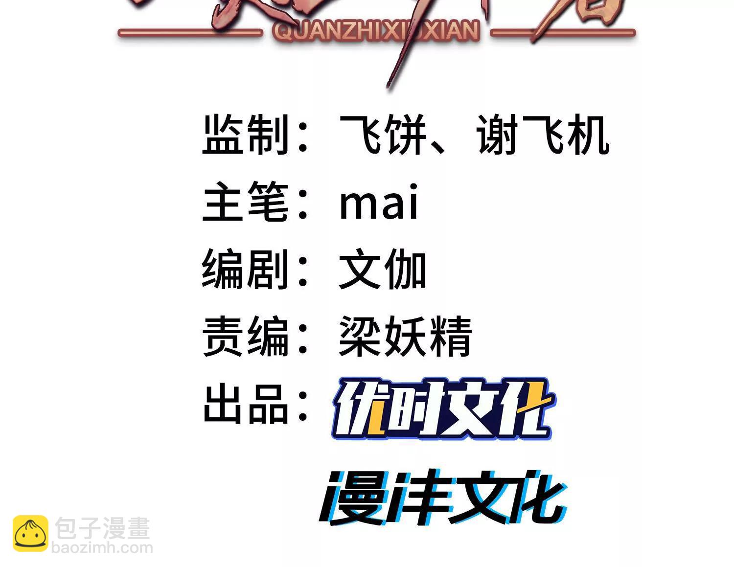 🍛全知修仙者 29我是专业的杀手！ 第3页
