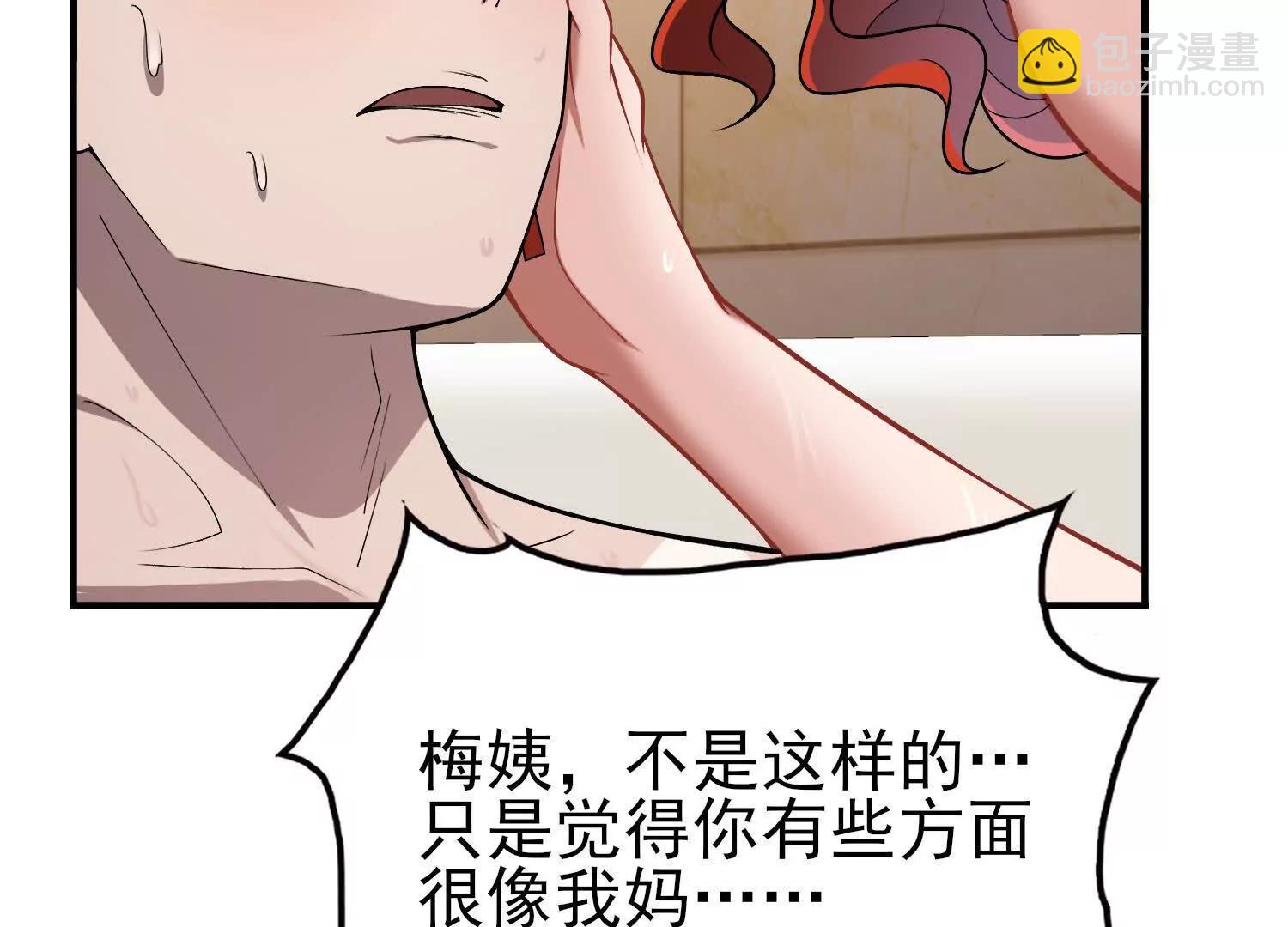 🍛全知修仙者 29我是专业的杀手！ 第36页