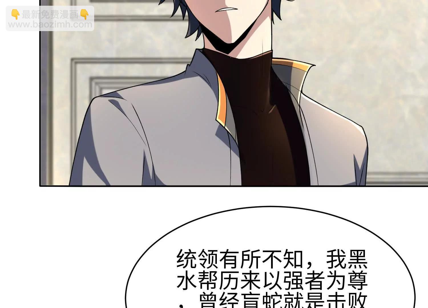 🍛全知修仙者 31黑水帮，易主了！ 第22页
