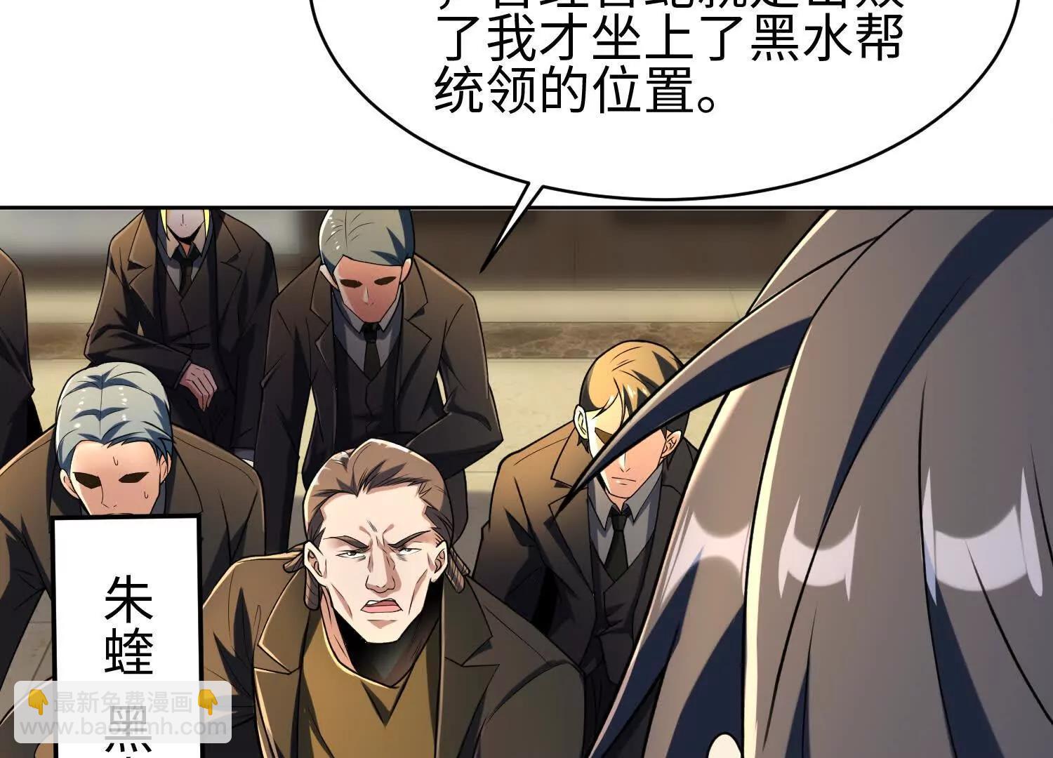 🍛全知修仙者 31黑水帮，易主了！ 第23页