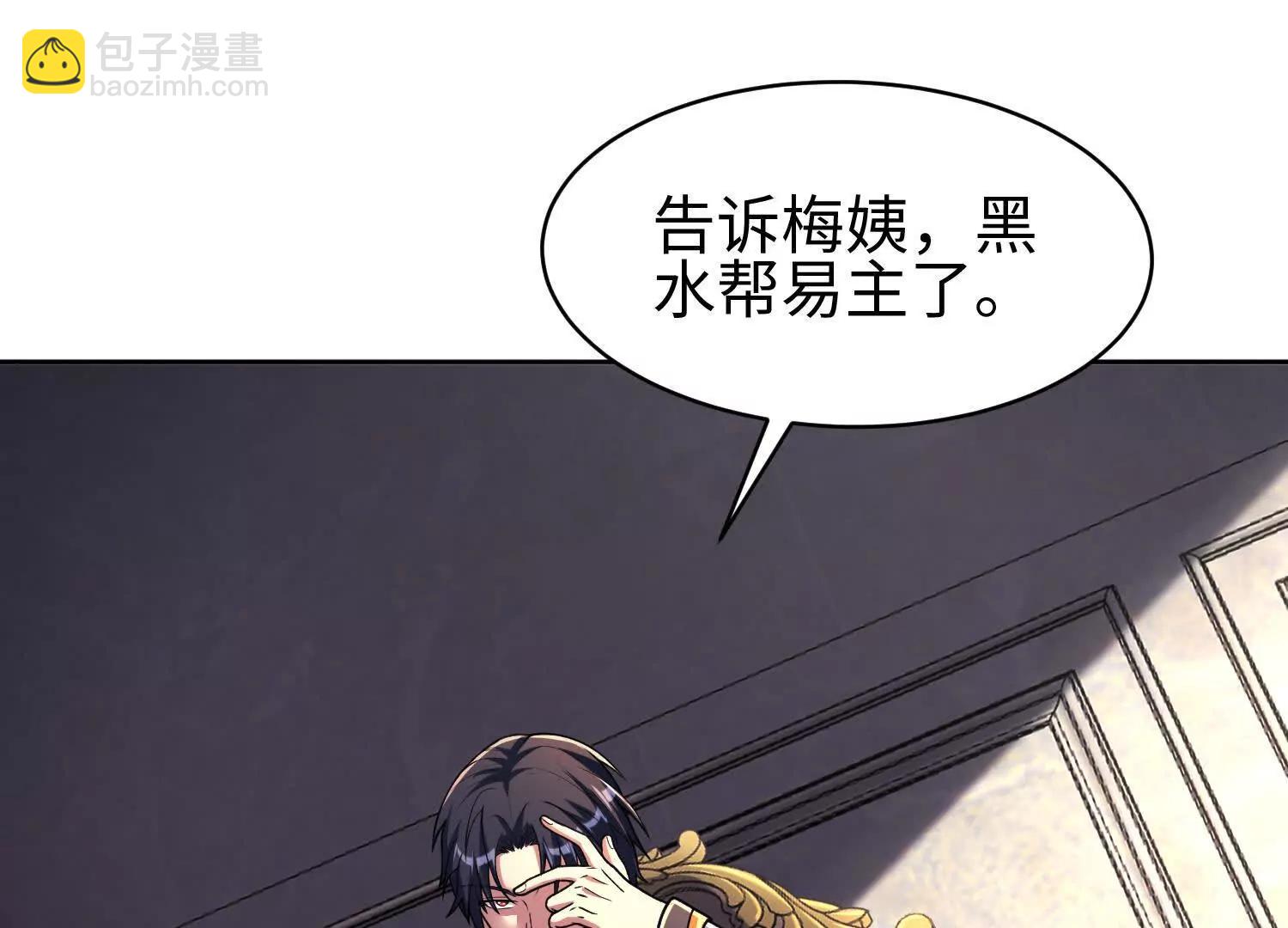 🍛全知修仙者 31黑水帮，易主了！ 第29页