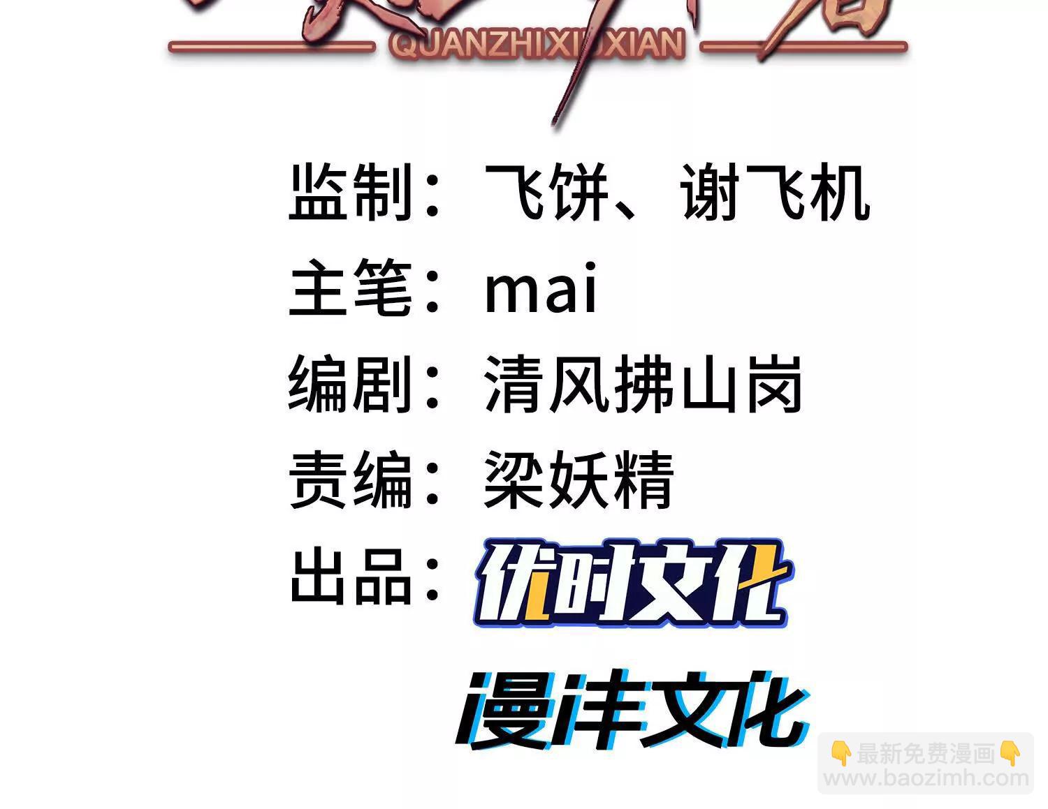 🍛全知修仙者 31黑水帮，易主了！ 第3页