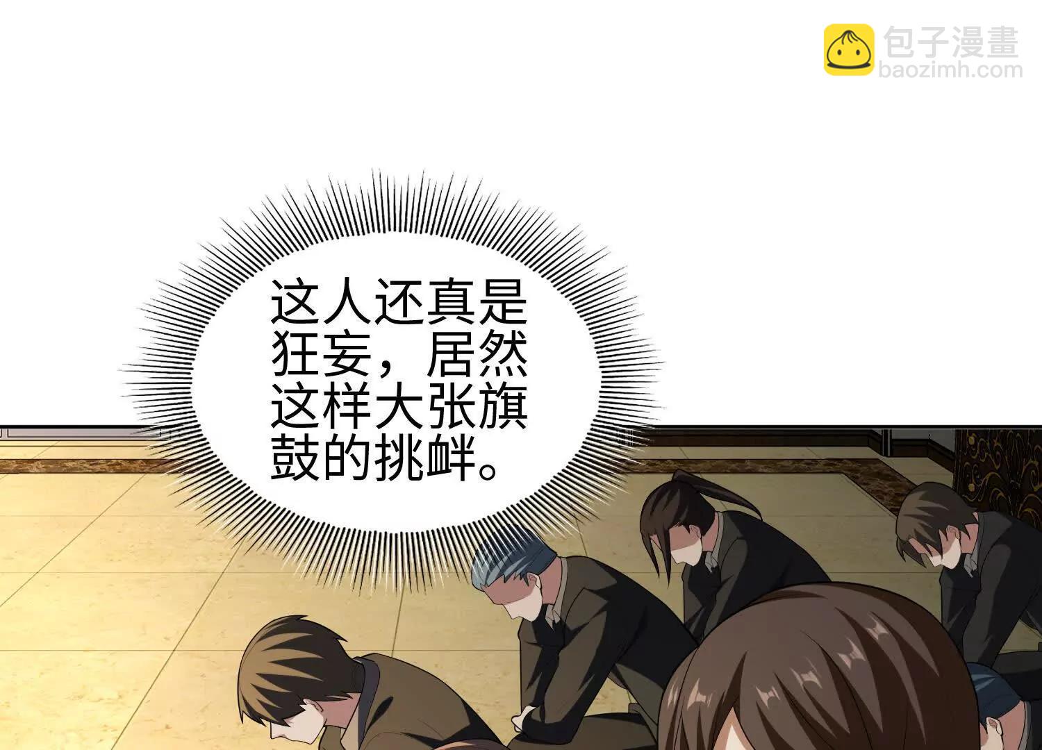 🍛全知修仙者 31黑水帮，易主了！ 第32页