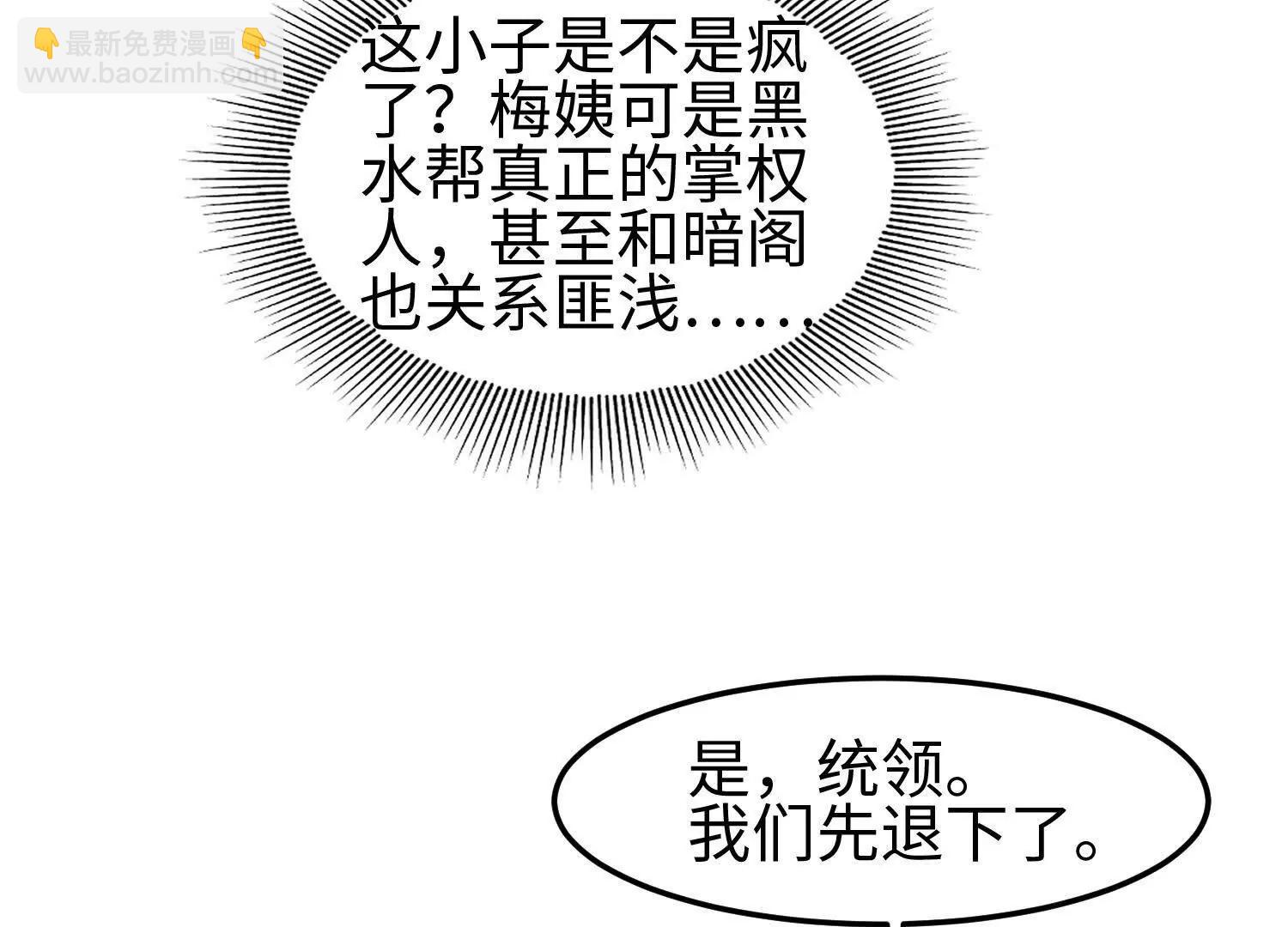 🍛全知修仙者 31黑水帮，易主了！ 第34页