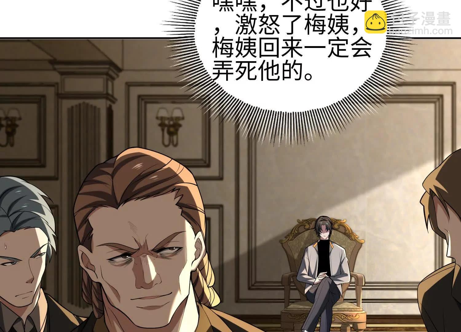 🍛全知修仙者 31黑水帮，易主了！ 第37页
