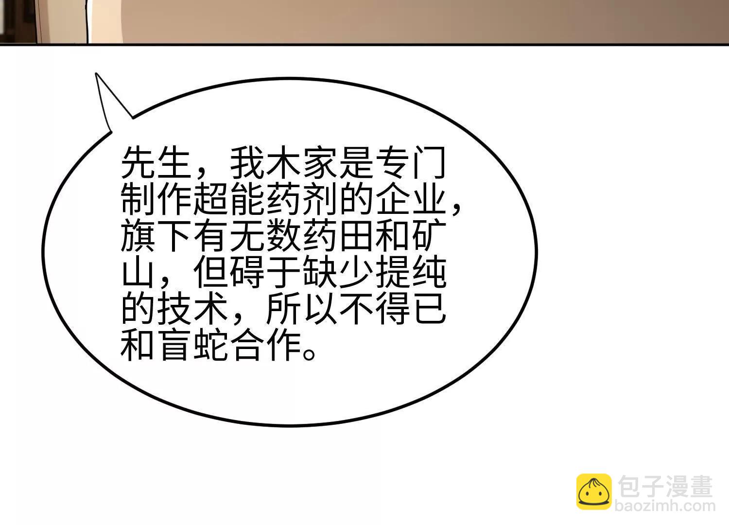 🍛全知修仙者 31黑水帮，易主了！ 第42页