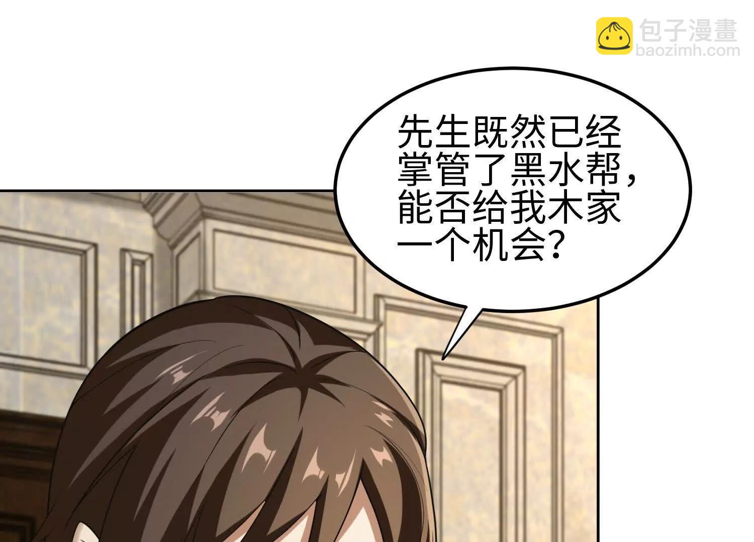 🍛全知修仙者 31黑水帮，易主了！ 第43页