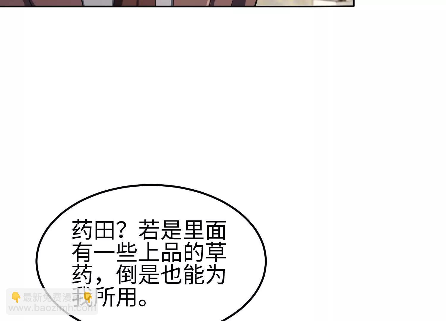 🍛全知修仙者 31黑水帮，易主了！ 第45页