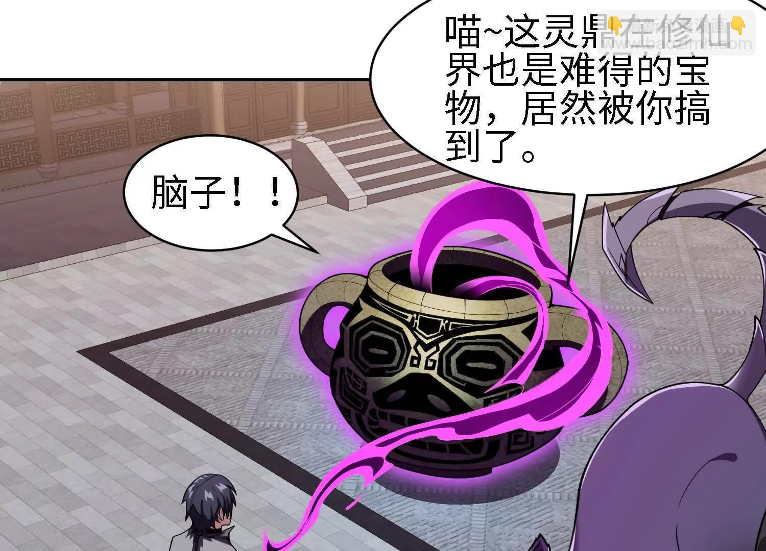 🍛全知修仙者 32和本喵双修，本喵就说哦~ 第46页