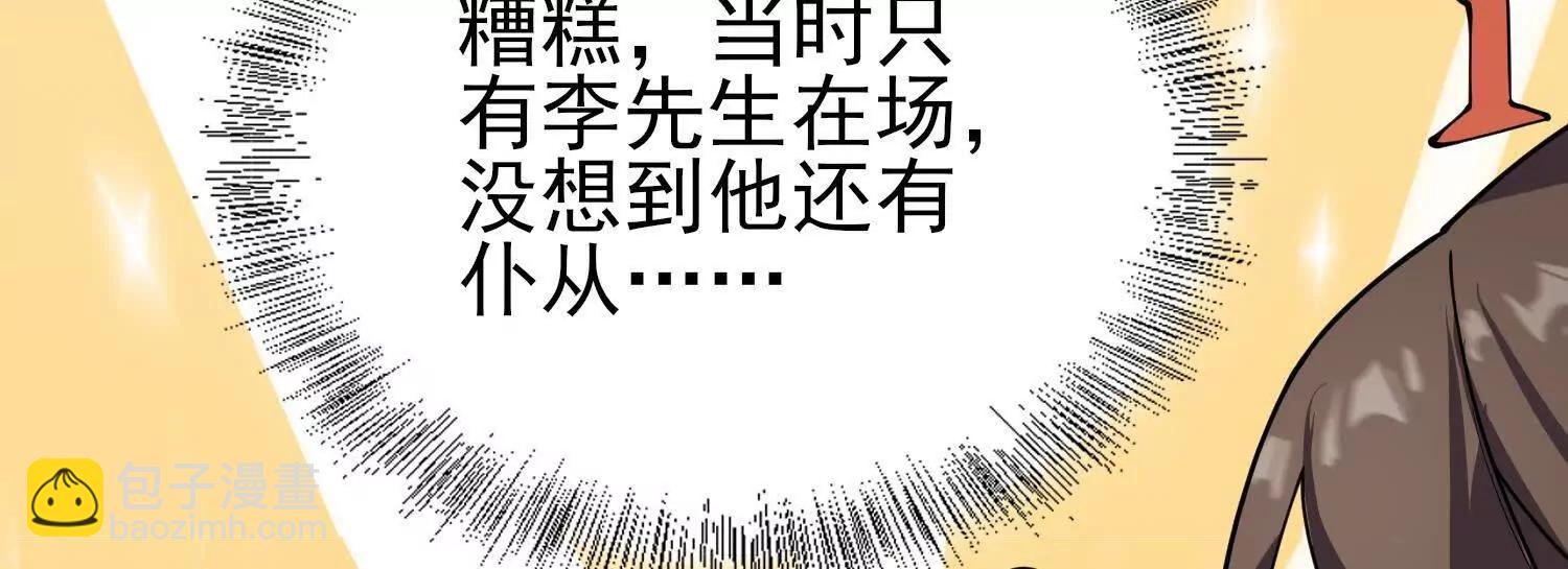🍛全知修仙者 33大嫂：混蛋你找死！ 第11页
