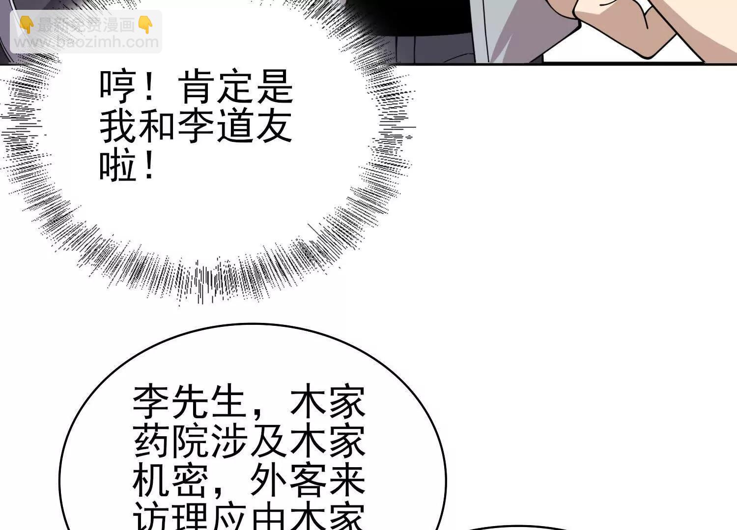 🍛全知修仙者 33大嫂：混蛋你找死！ 第14页