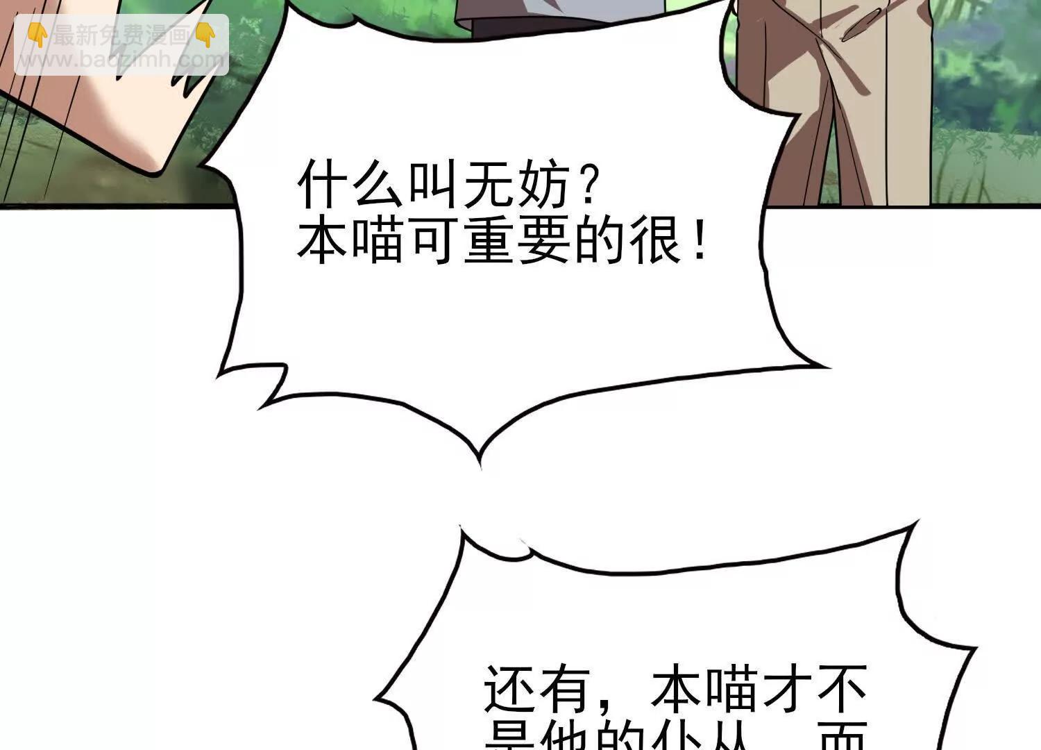 🍛全知修仙者 33大嫂：混蛋你找死！ 第18页