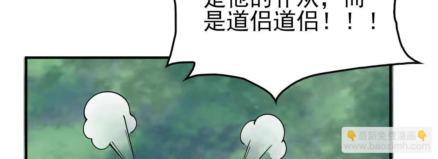 🍛全知修仙者 33大嫂：混蛋你找死！ 第19页