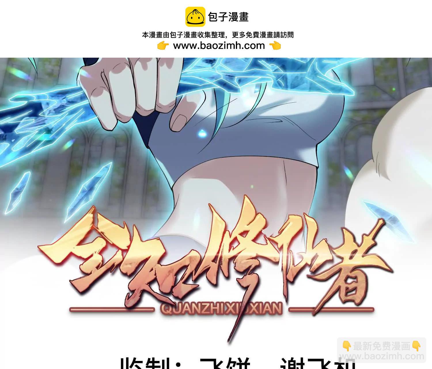 🍛全知修仙者 33大嫂：混蛋你找死！ 第2页