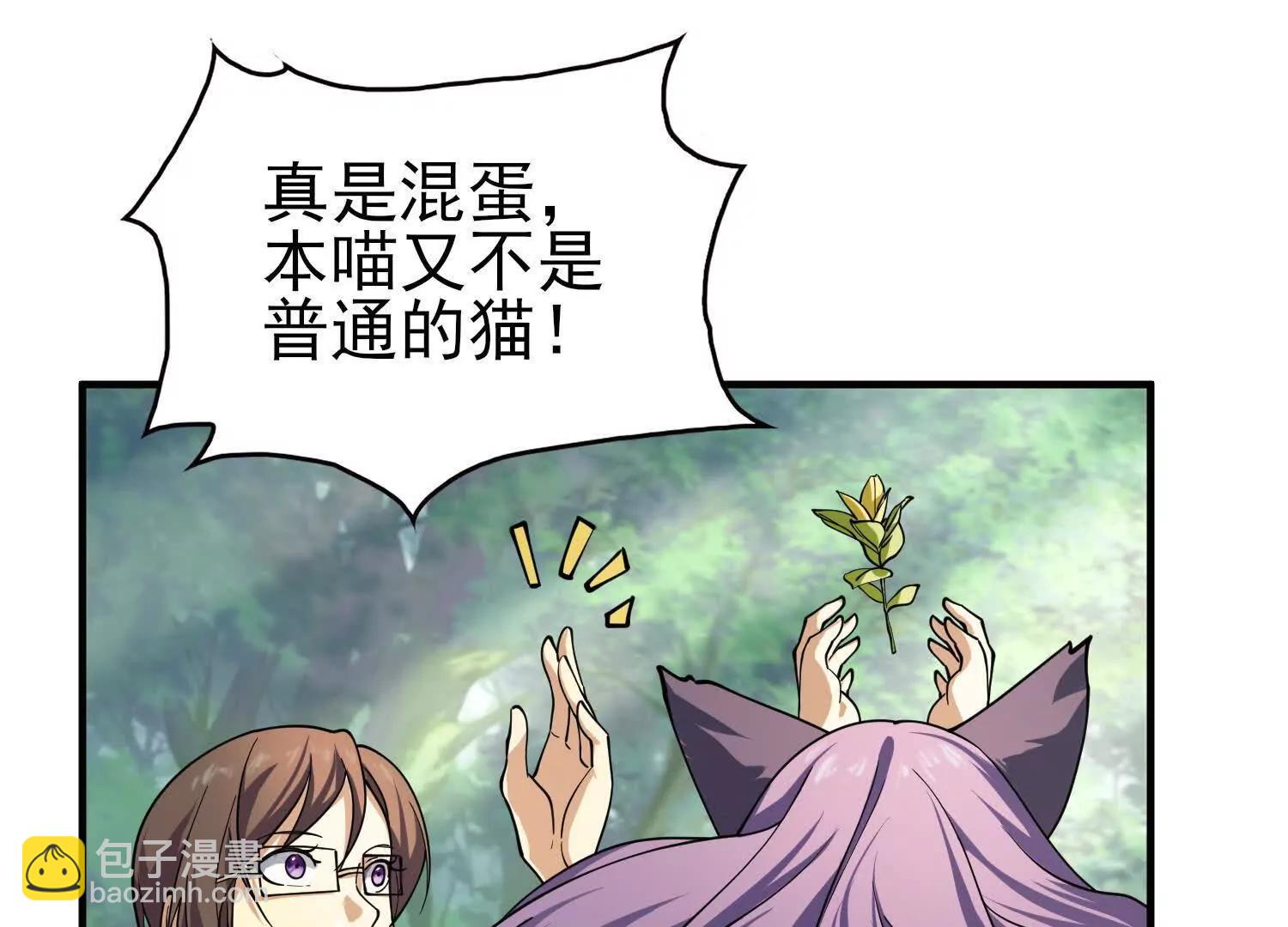 🍛全知修仙者 33大嫂：混蛋你找死！ 第28页