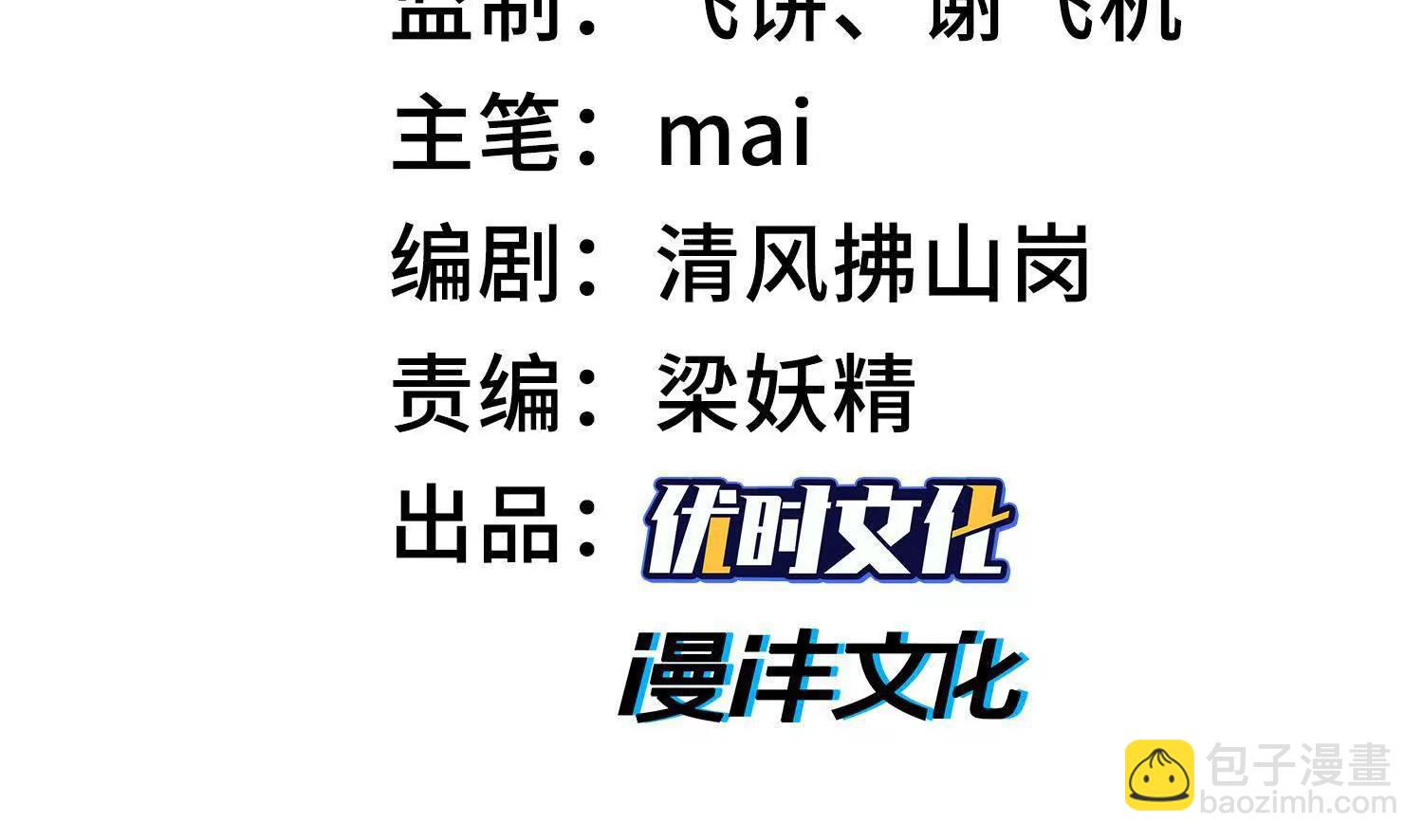 🍛全知修仙者 33大嫂：混蛋你找死！ 第3页