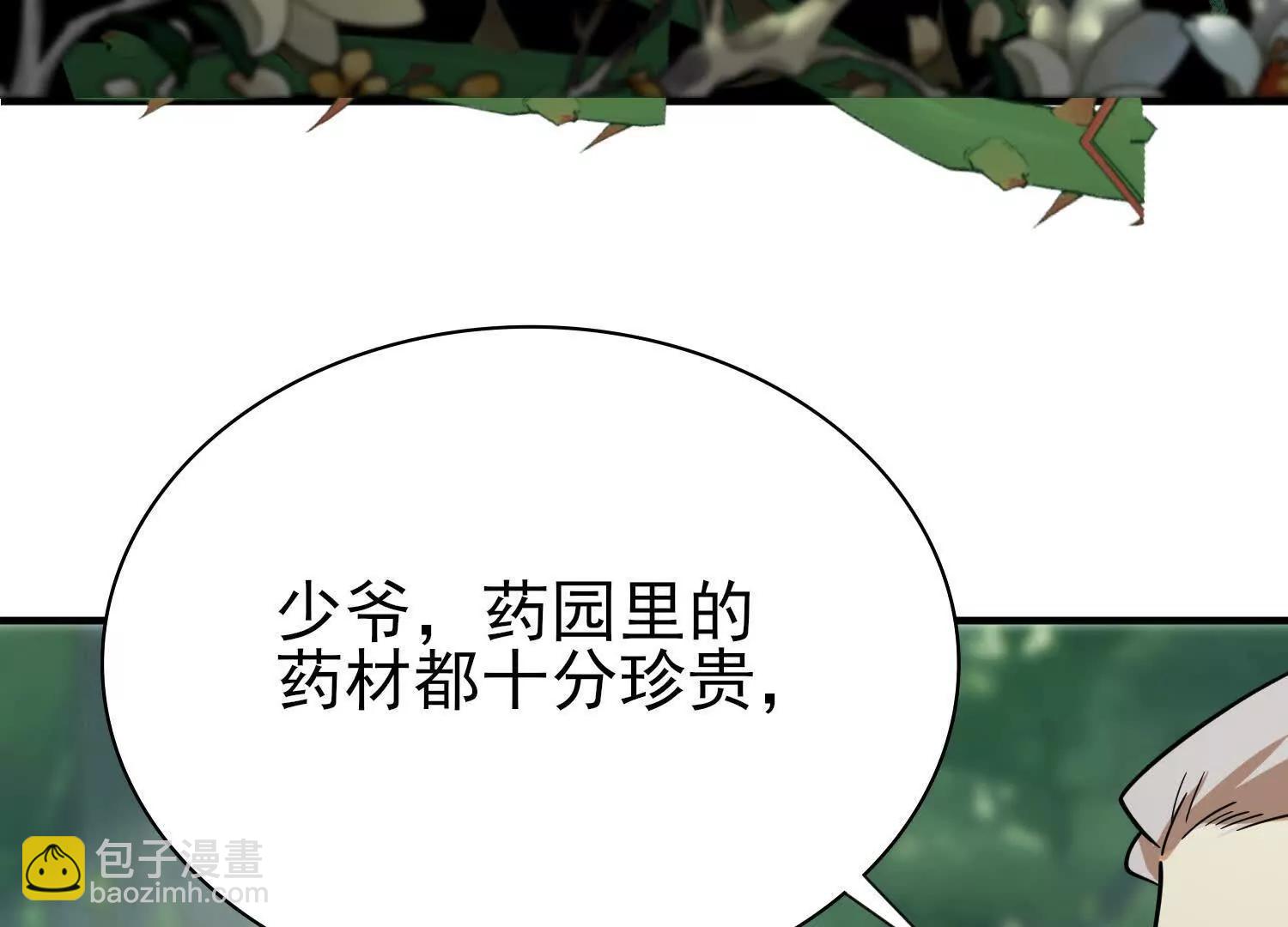 🍛全知修仙者 33大嫂：混蛋你找死！ 第38页