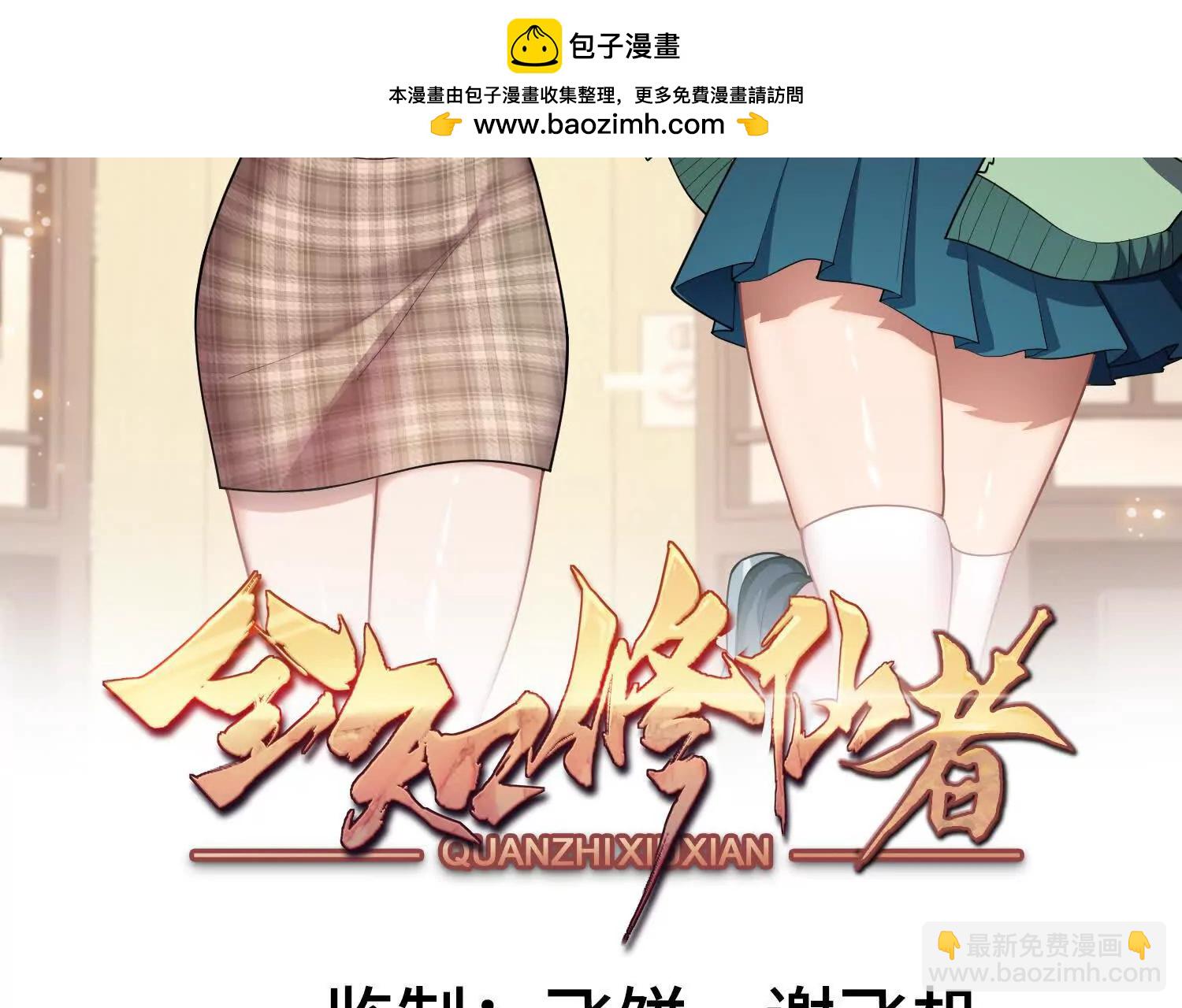 🍛全知修仙者 35我要教你修仙 第2页