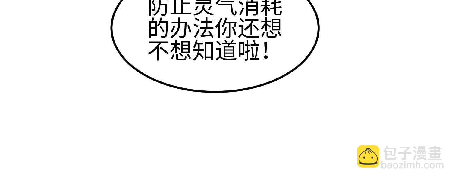 🍛全知修仙者 35我要教你修仙 第31页