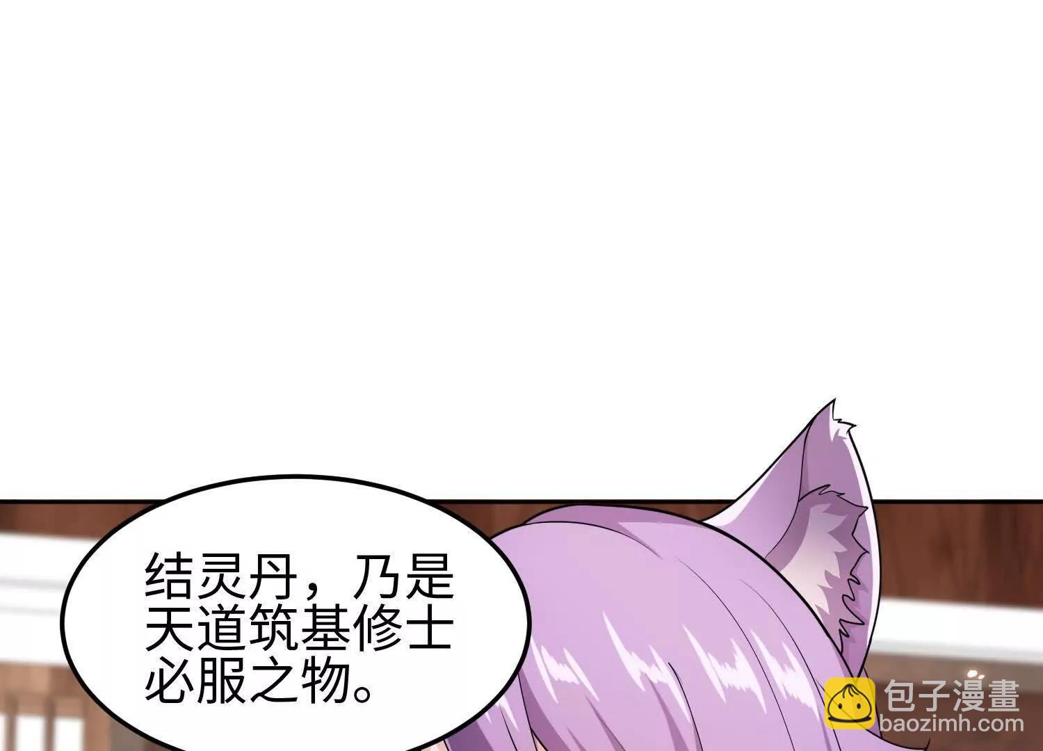 🍛全知修仙者 35我要教你修仙 第34页