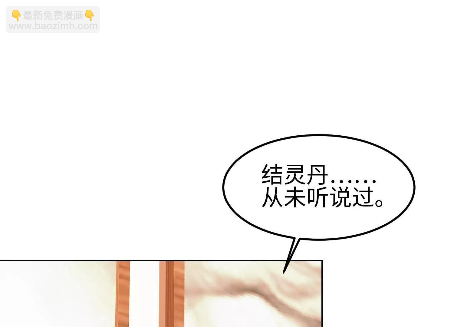 🍛全知修仙者 35我要教你修仙 第38页