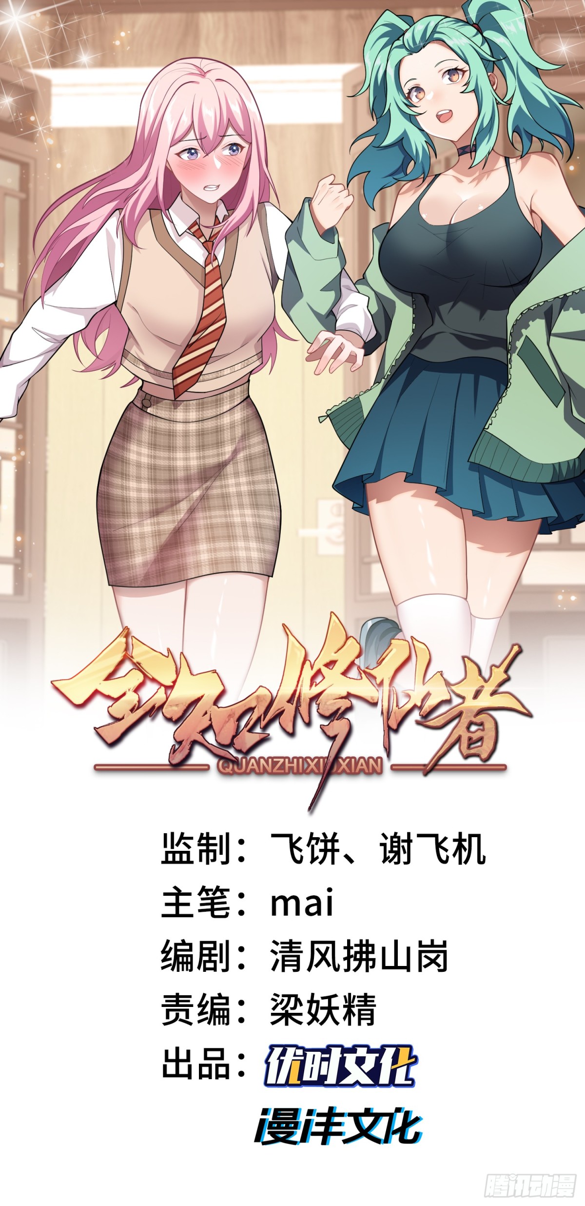 🍛全知修仙者 37人妖 第1页
