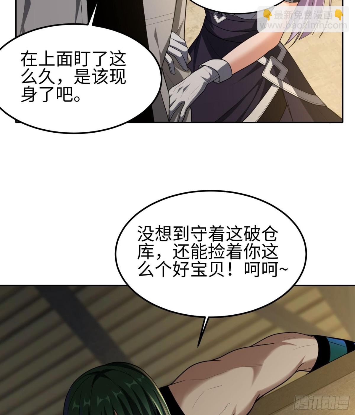🍛全知修仙者 37人妖 第13页