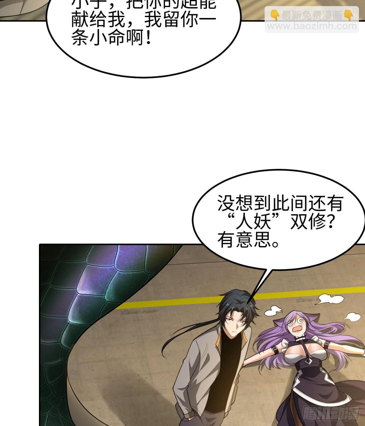 🍛全知修仙者 37人妖 第15页