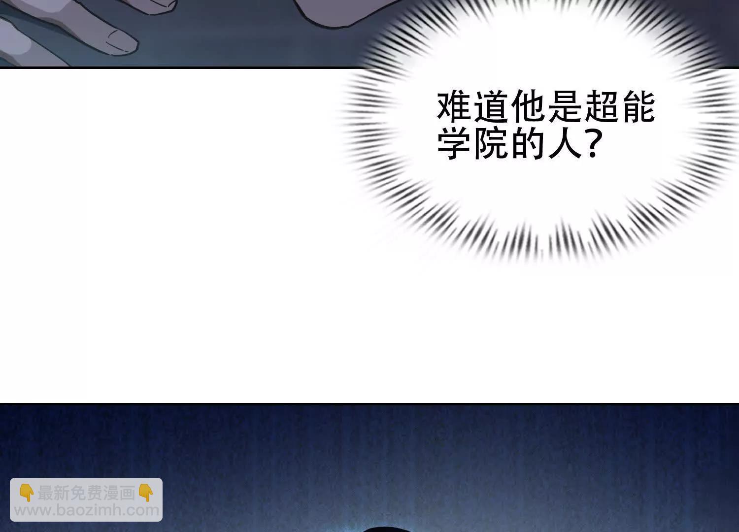 🍛全知修仙者 03 给我找到他！ 第19页