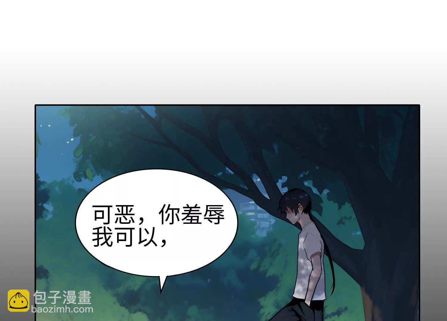 🍛全知修仙者 03 给我找到他！ 第23页