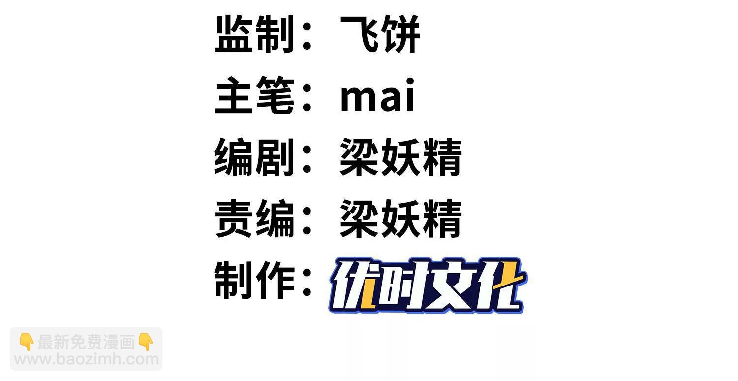 🍛全知修仙者 03 给我找到他！ 第3页