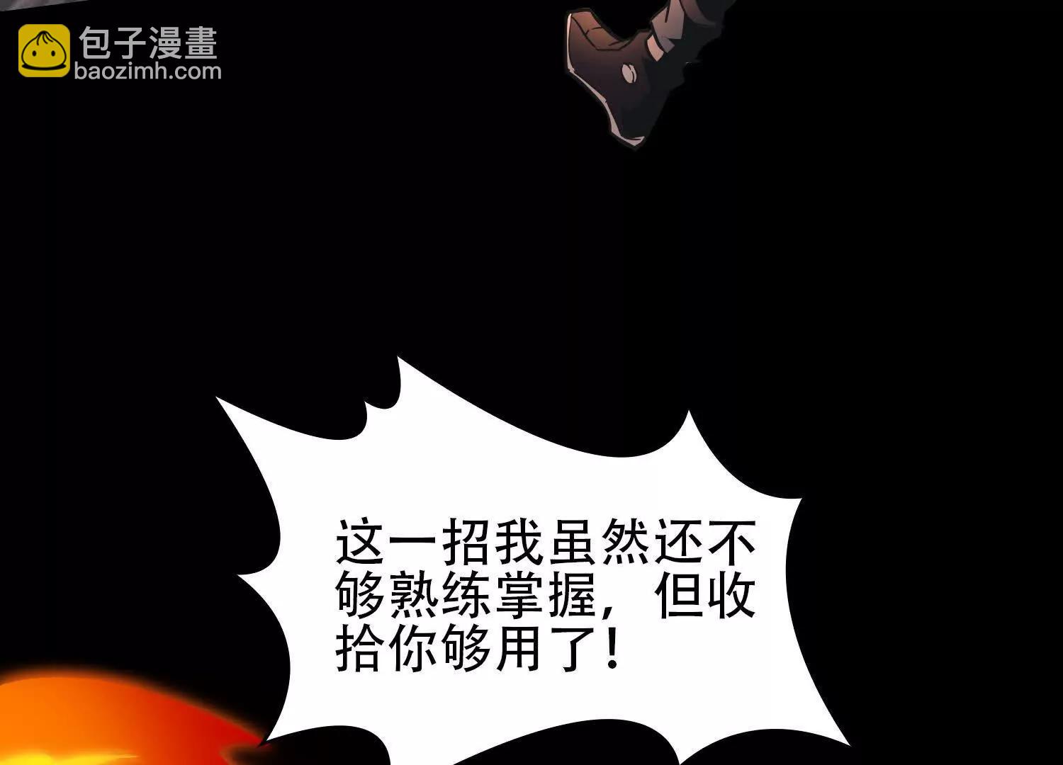 🍛全知修仙者 03 给我找到他！ 第31页