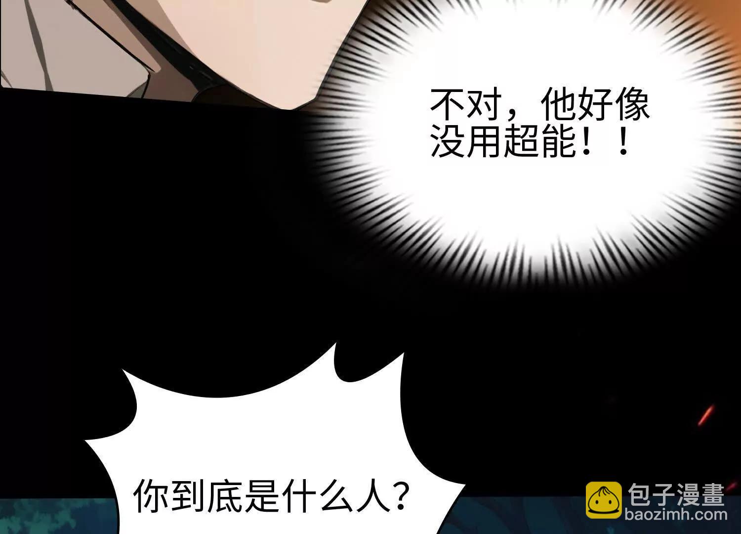🍛全知修仙者 03 给我找到他！ 第41页