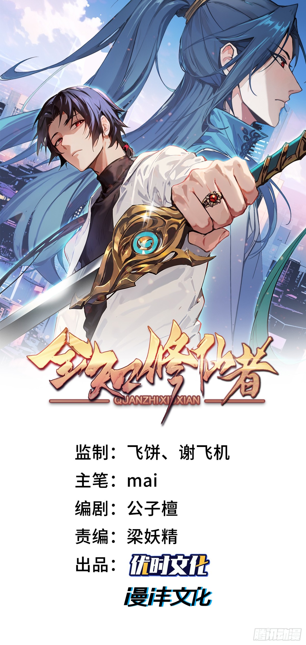 🍛全知修仙者 39心魔 第1页