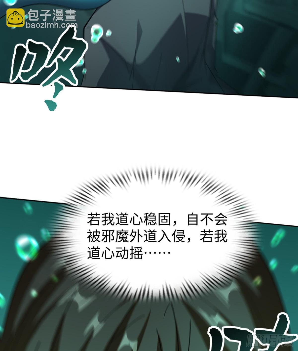 🍛全知修仙者 39心魔 第11页