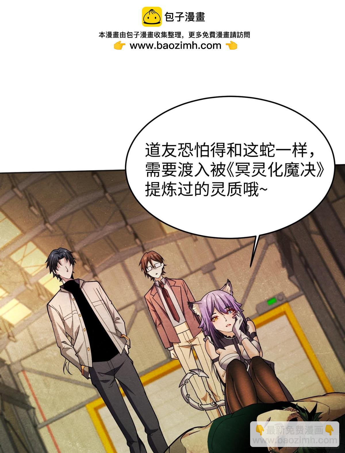 🍛全知修仙者 39心魔 第2页