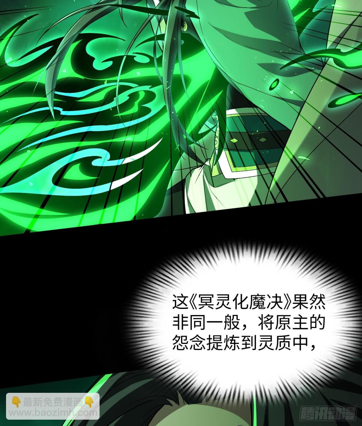 🍛全知修仙者 39心魔 第20页