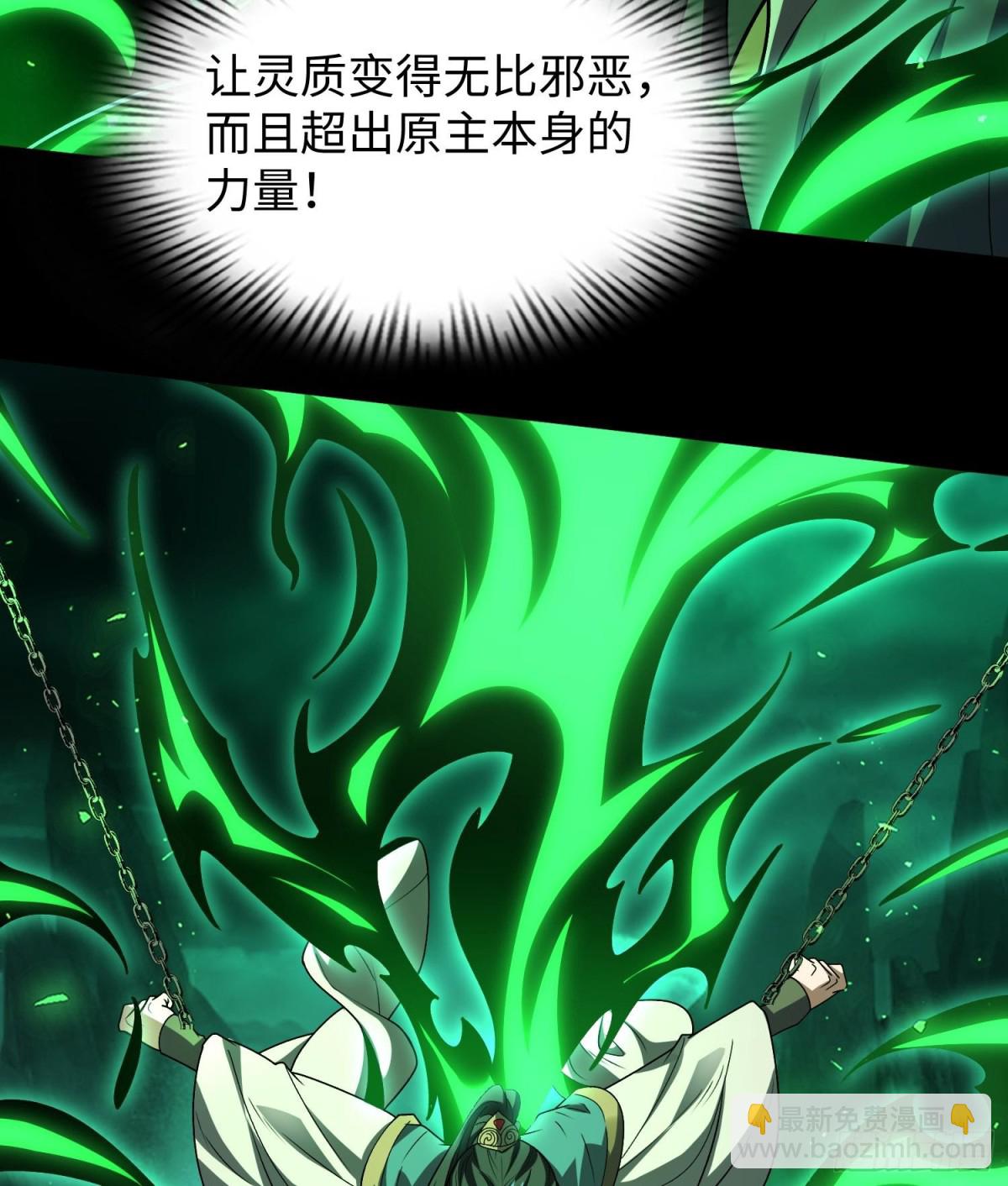 🍛全知修仙者 39心魔 第22页