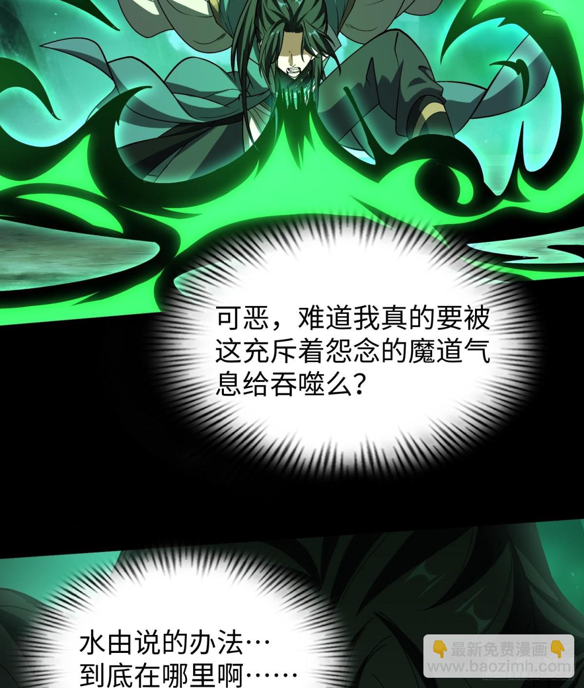 🍛全知修仙者 39心魔 第23页