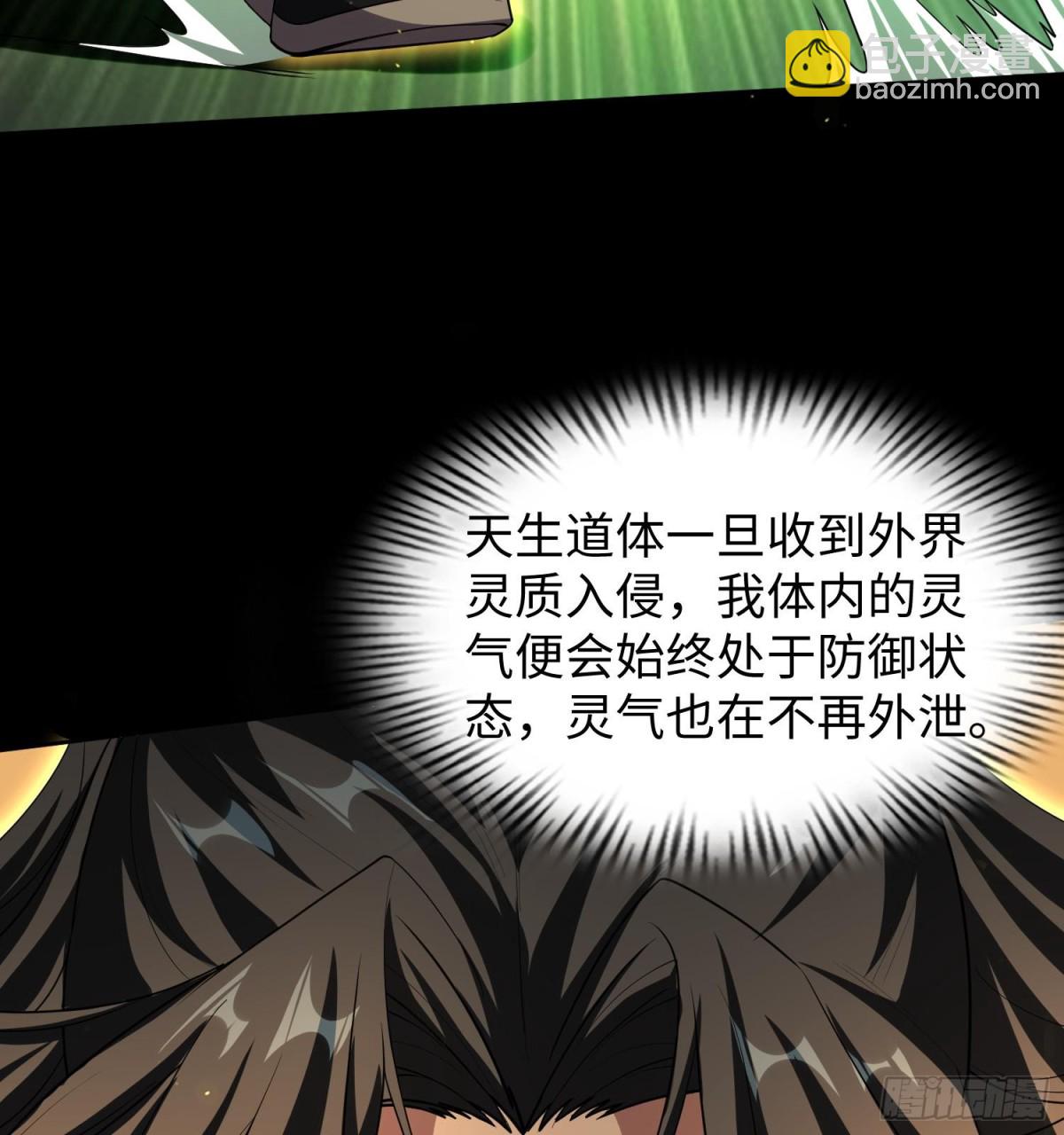 🍛全知修仙者 39心魔 第29页