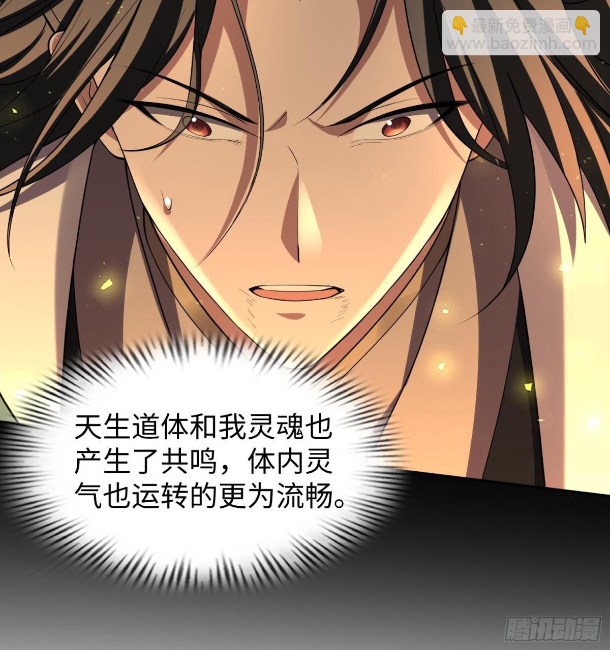🍛全知修仙者 39心魔 第30页