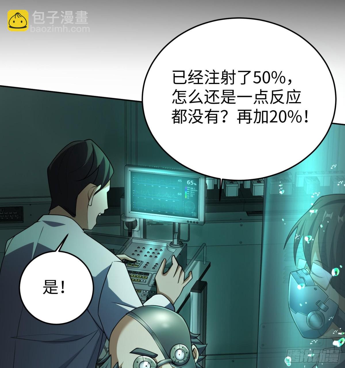 🍛全知修仙者 39心魔 第31页