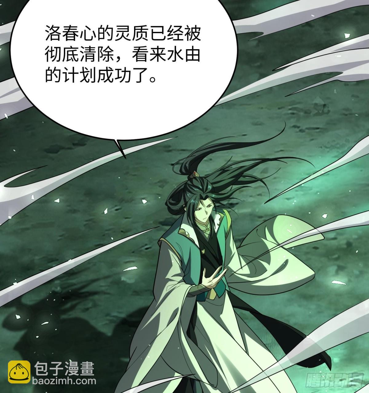 🍛全知修仙者 39心魔 第33页